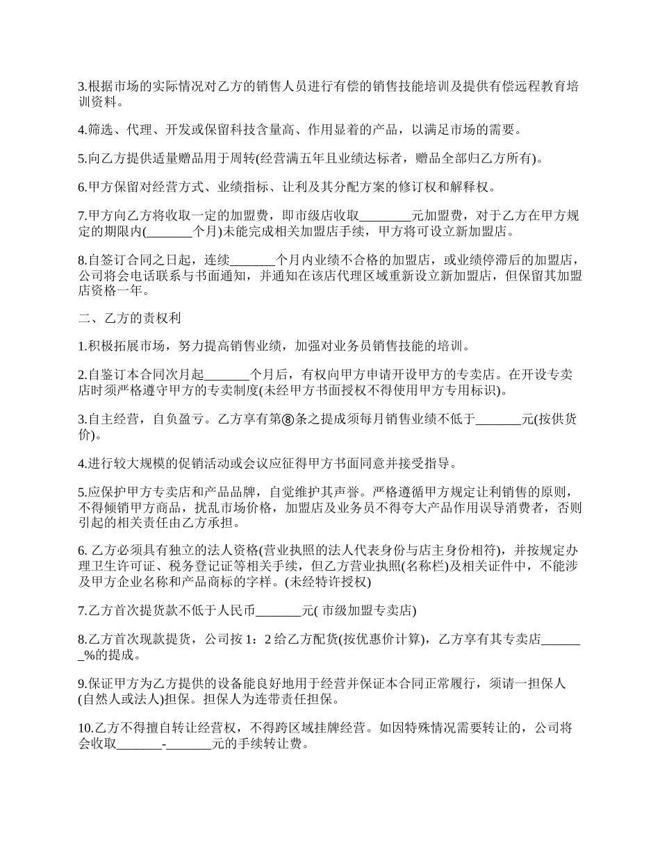 锁具加盟经销合同.docx_第2页