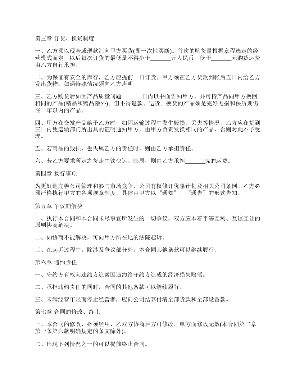 锁具加盟经销合同.docx_第3页