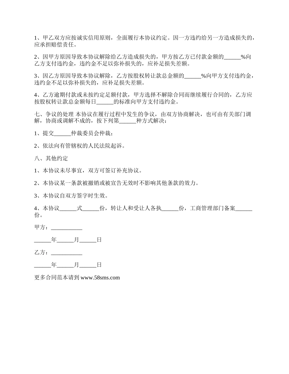 有限公司持有股权转让合同.docx_第3页