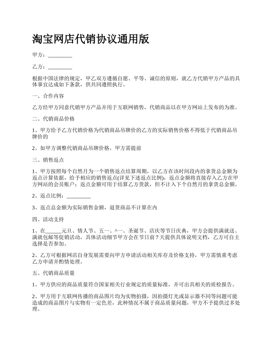 淘宝网店代销协议通用版.docx_第1页