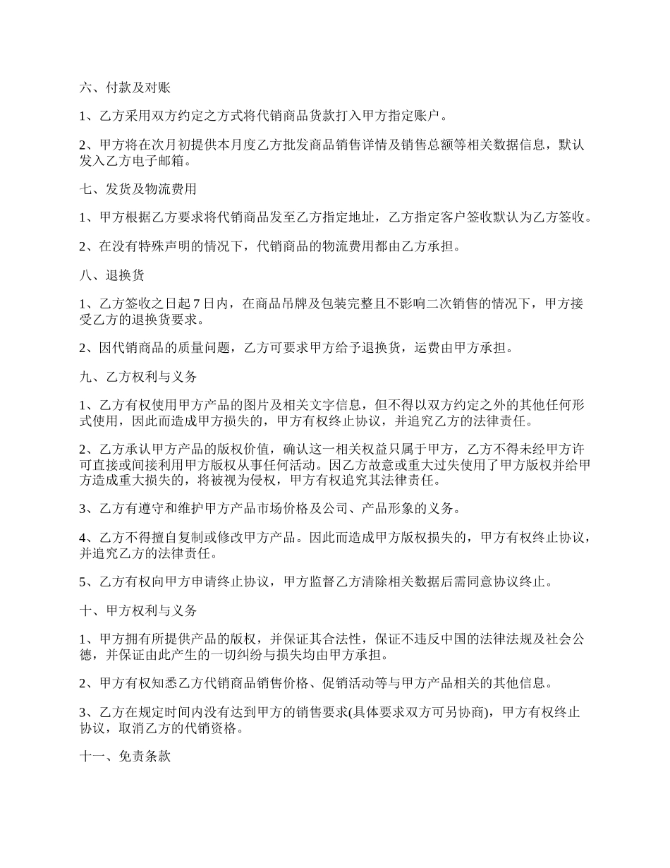 淘宝网店代销协议通用版.docx_第2页