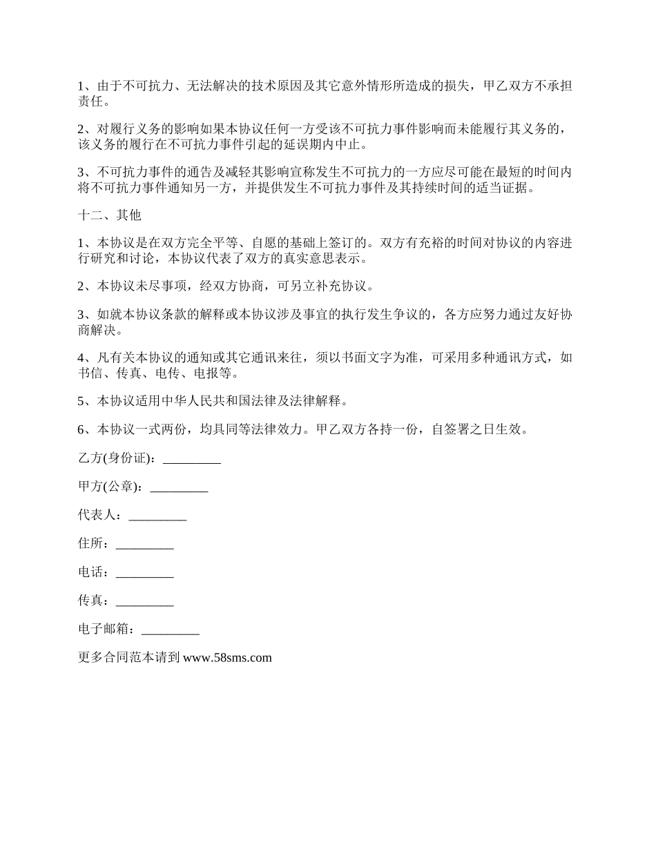 淘宝网店代销协议通用版.docx_第3页