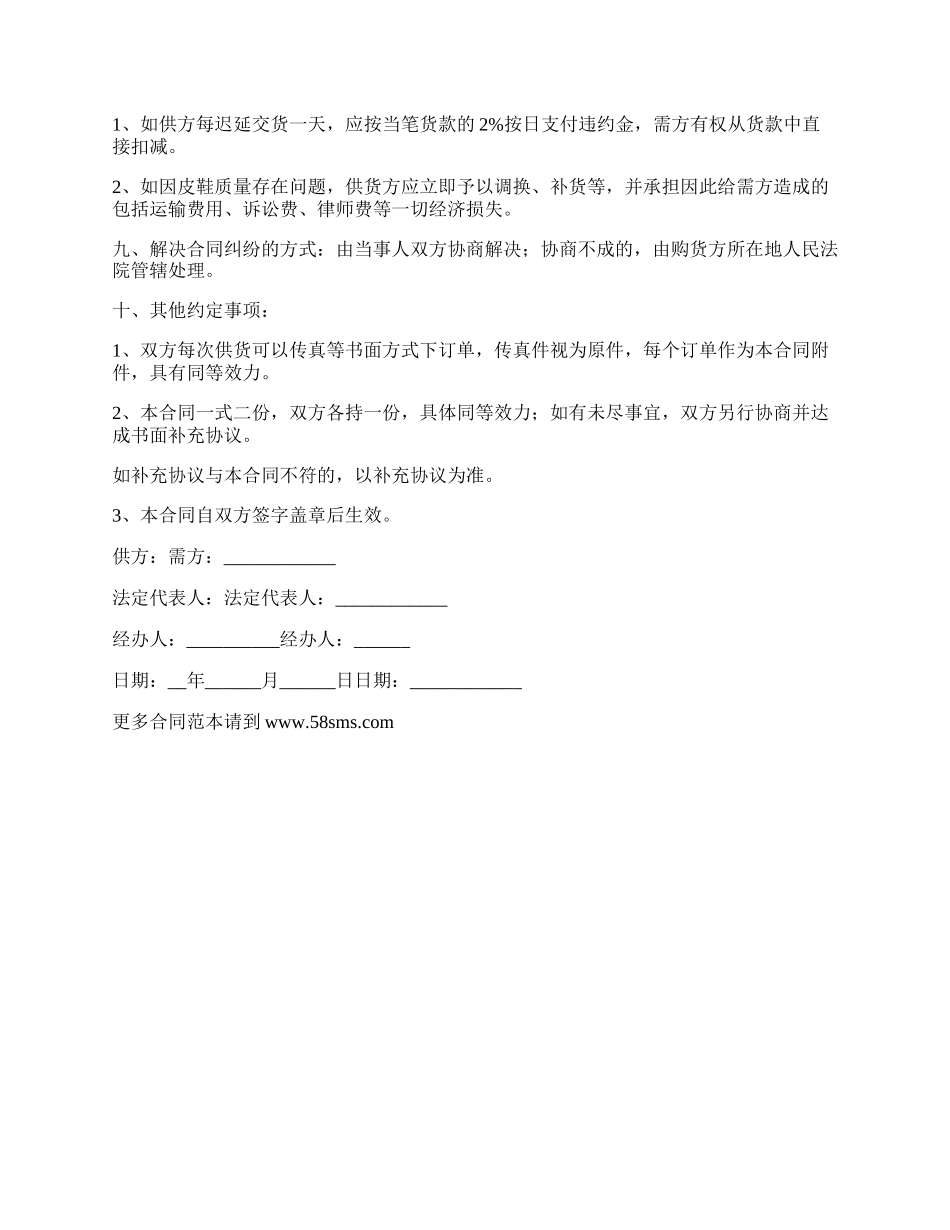 鞋子批发供货合同书.docx_第2页