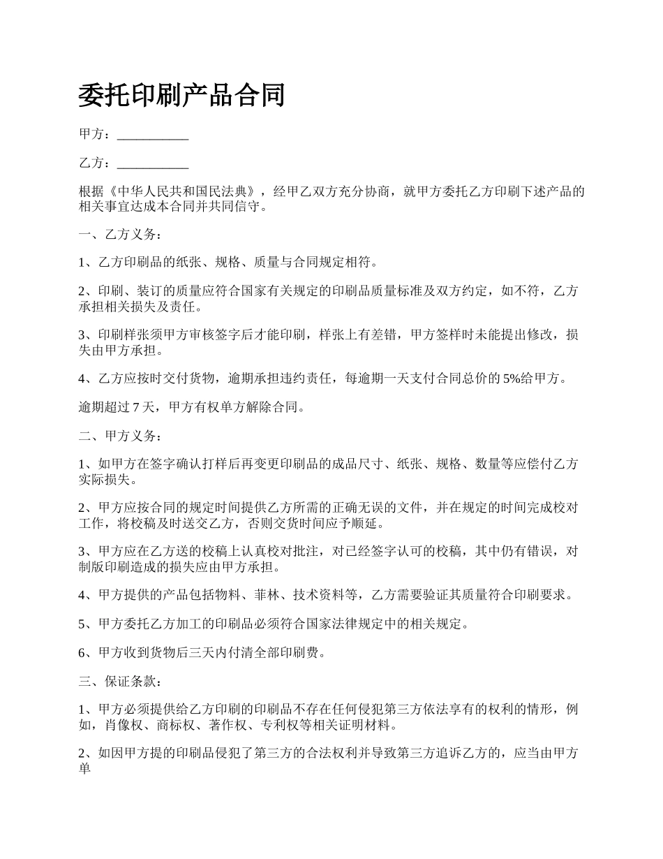 委托印刷产品合同.docx_第1页