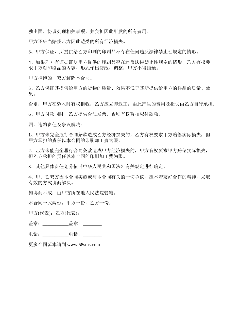 委托印刷产品合同.docx_第2页