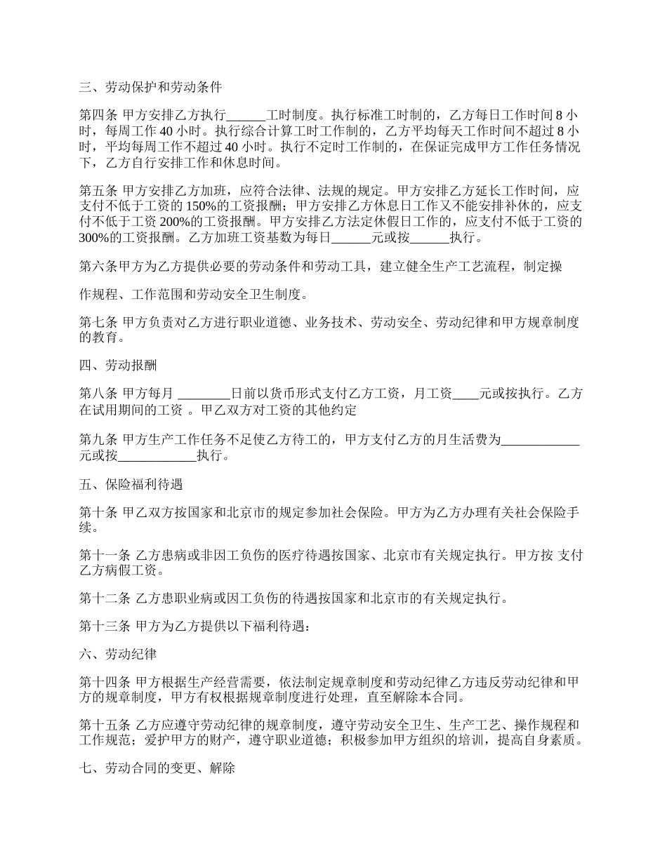 通用版劳动合同书样书.docx_第2页