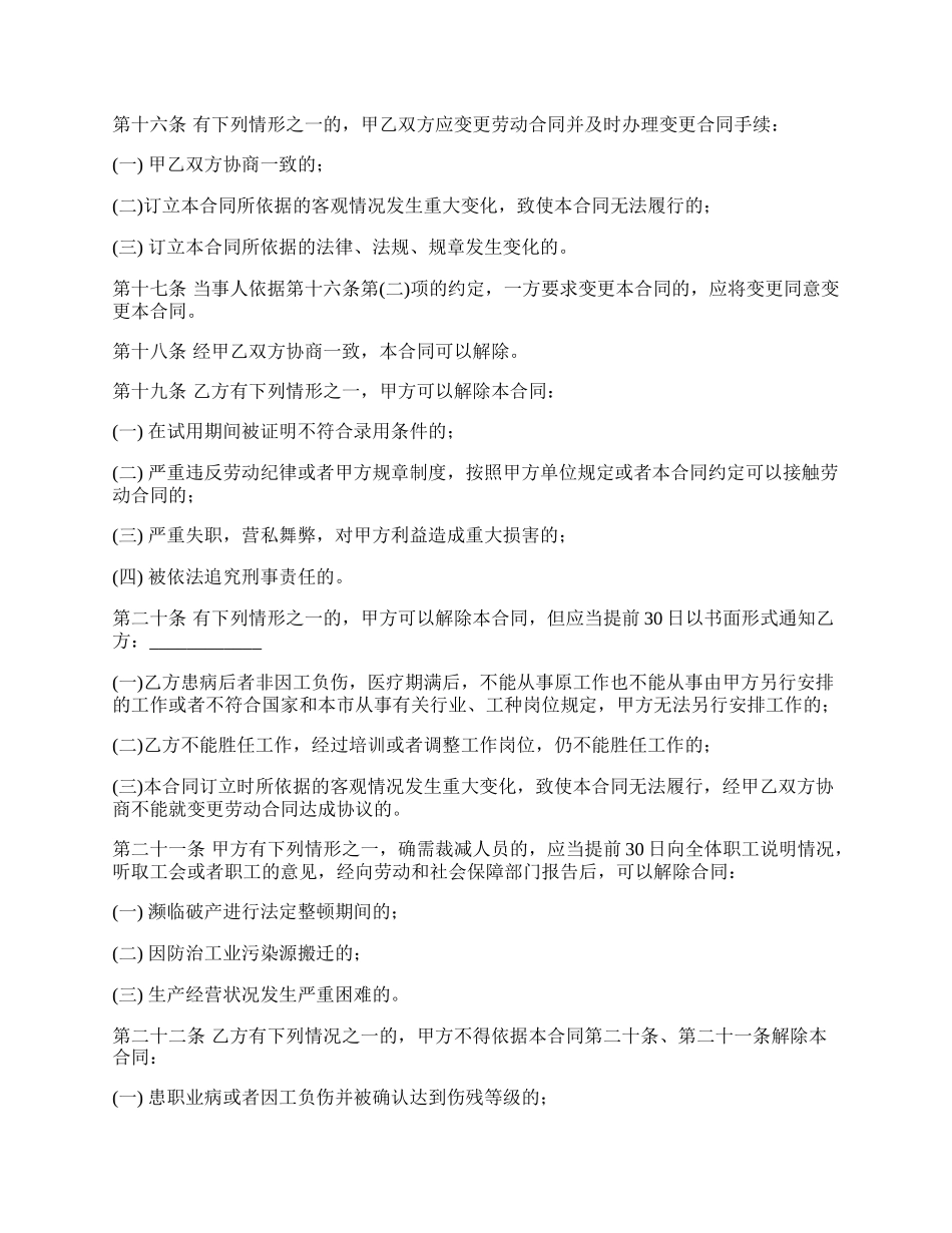 通用版劳动合同书样书.docx_第3页