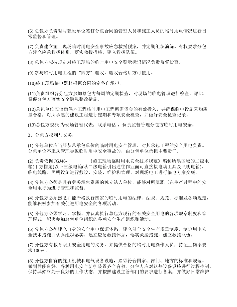 总包分包单位临时用电管理协议.docx_第2页