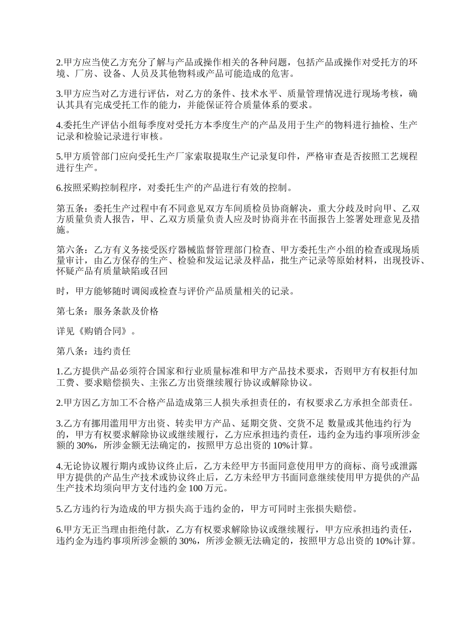 委托生产医疗设备协议书.docx_第2页
