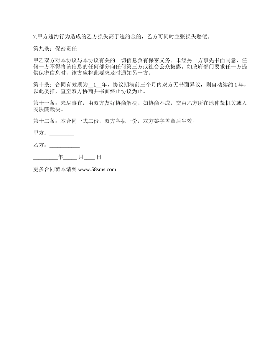 委托生产医疗设备协议书.docx_第3页