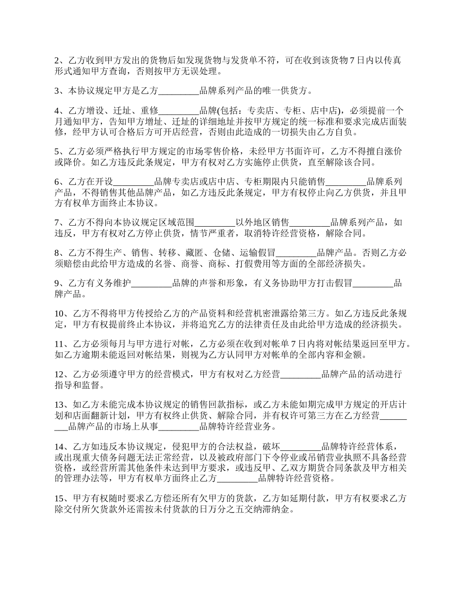 特许经营合同模板格式.docx_第2页