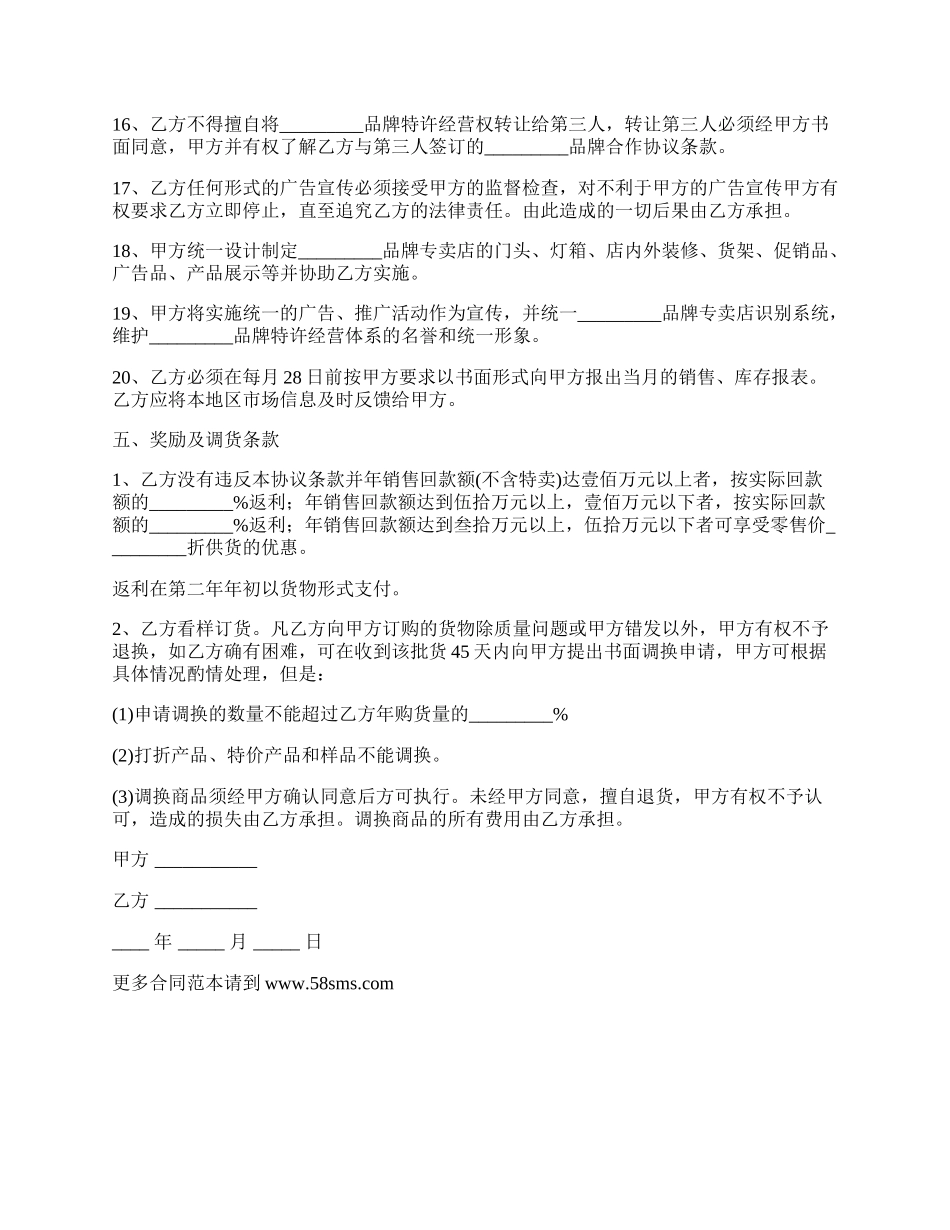 特许经营合同模板格式.docx_第3页