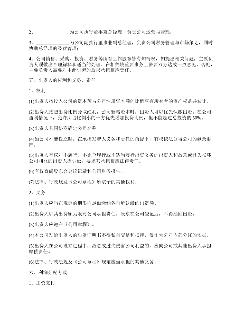 投资意向合同范本的格式.docx_第2页