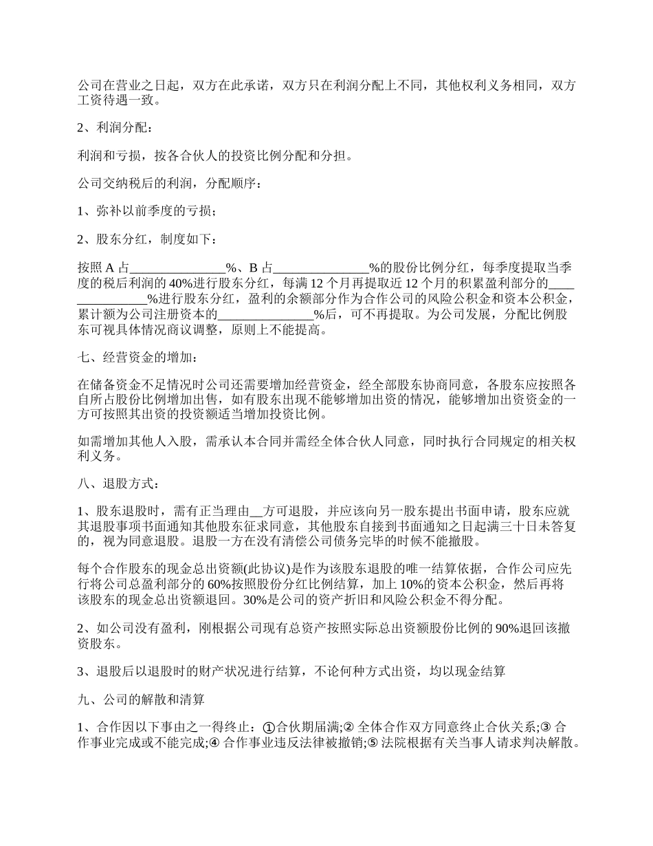 投资意向合同范本的格式.docx_第3页