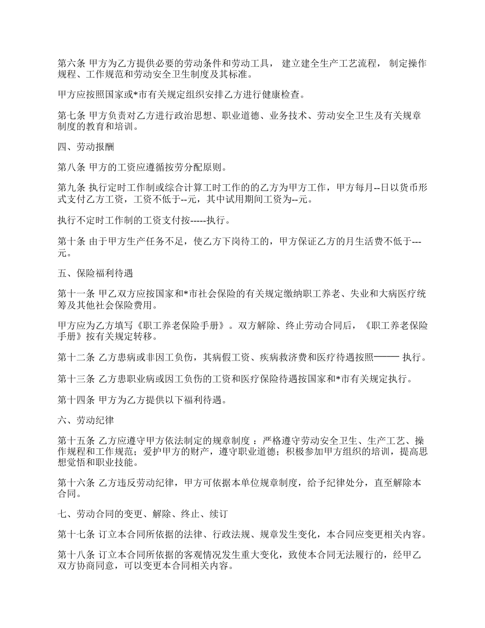 外地劳动用工合同.docx_第2页