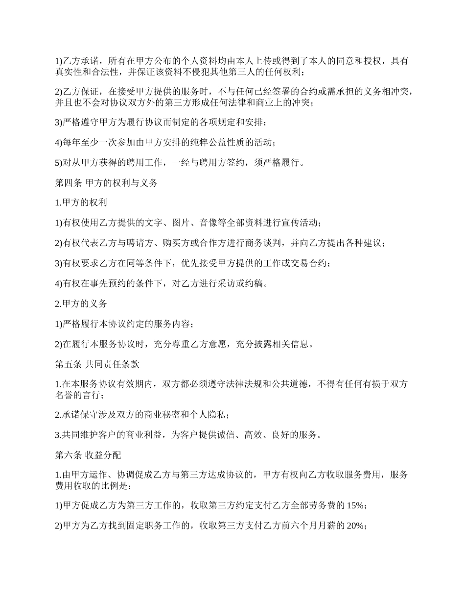 娱乐资源服务协议书.docx_第2页