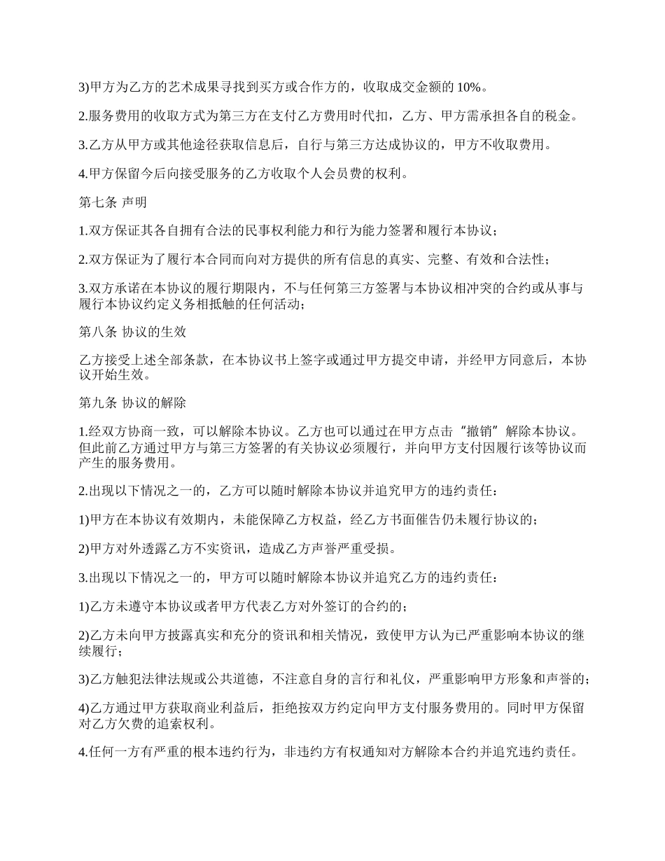 娱乐资源服务协议书.docx_第3页