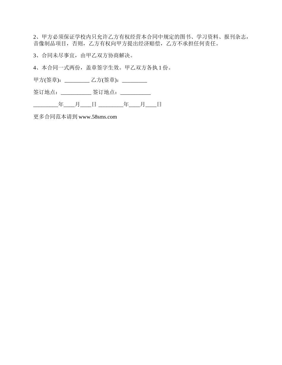 学校房屋出租合同样本.docx_第2页