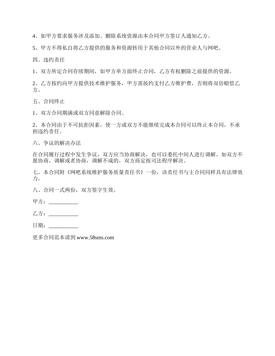 网络维护技术服务合同书.docx_第2页