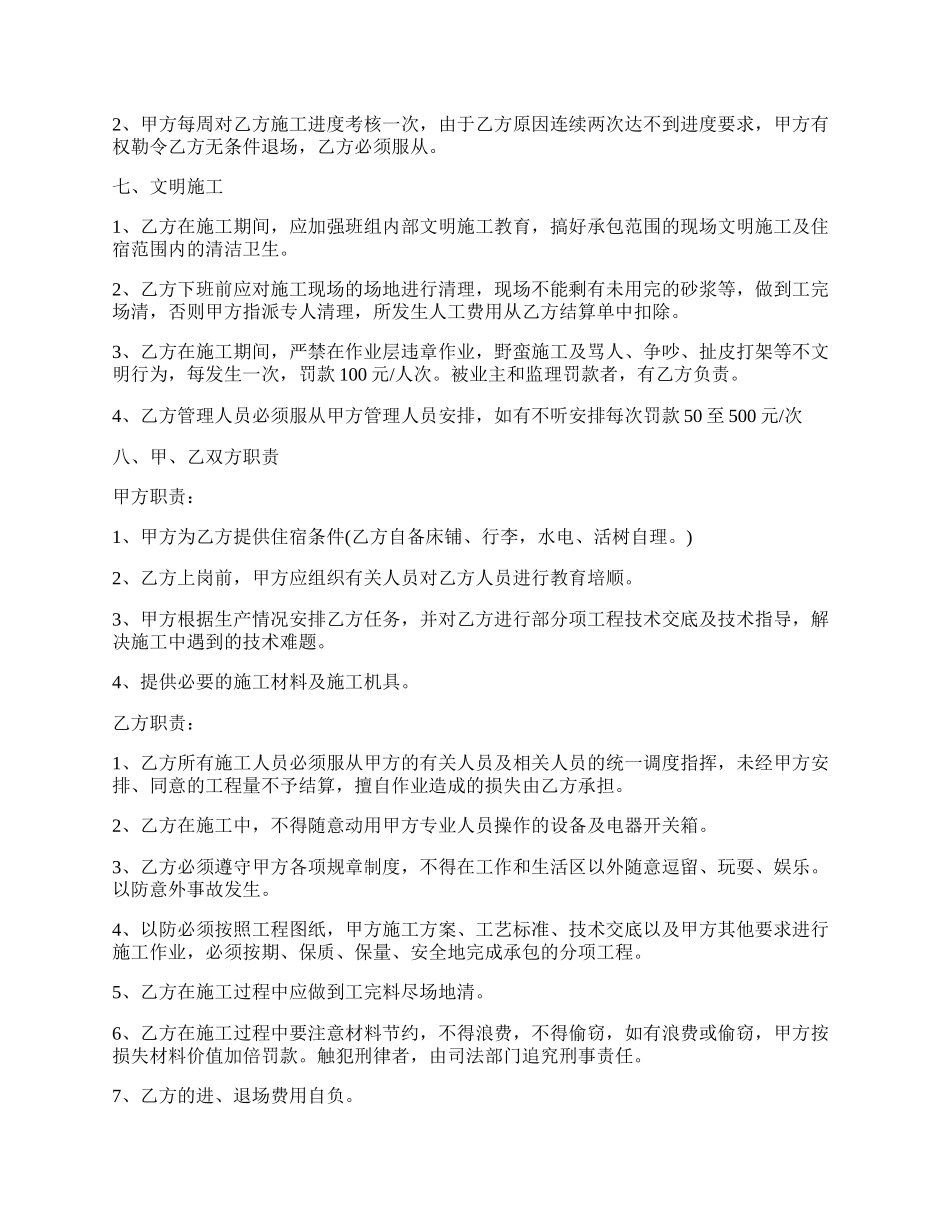 水利工程轻工分包合同.docx_第3页