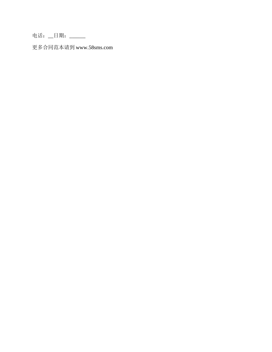 音乐网站转让合同.docx_第2页