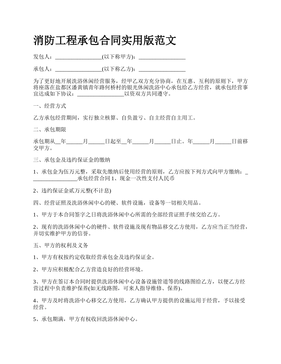 消防工程承包合同实用版范文.docx_第1页