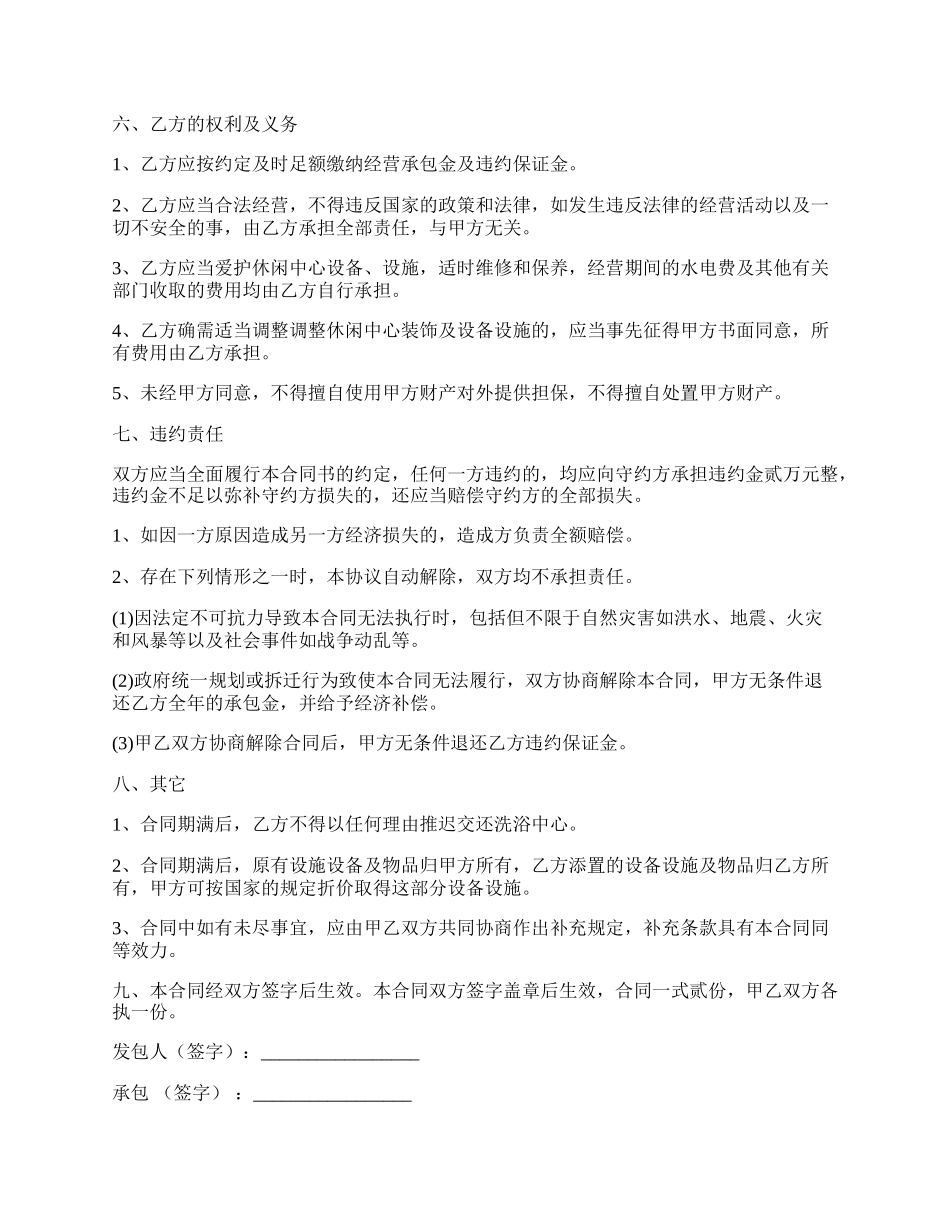 消防工程承包合同实用版范文.docx_第2页