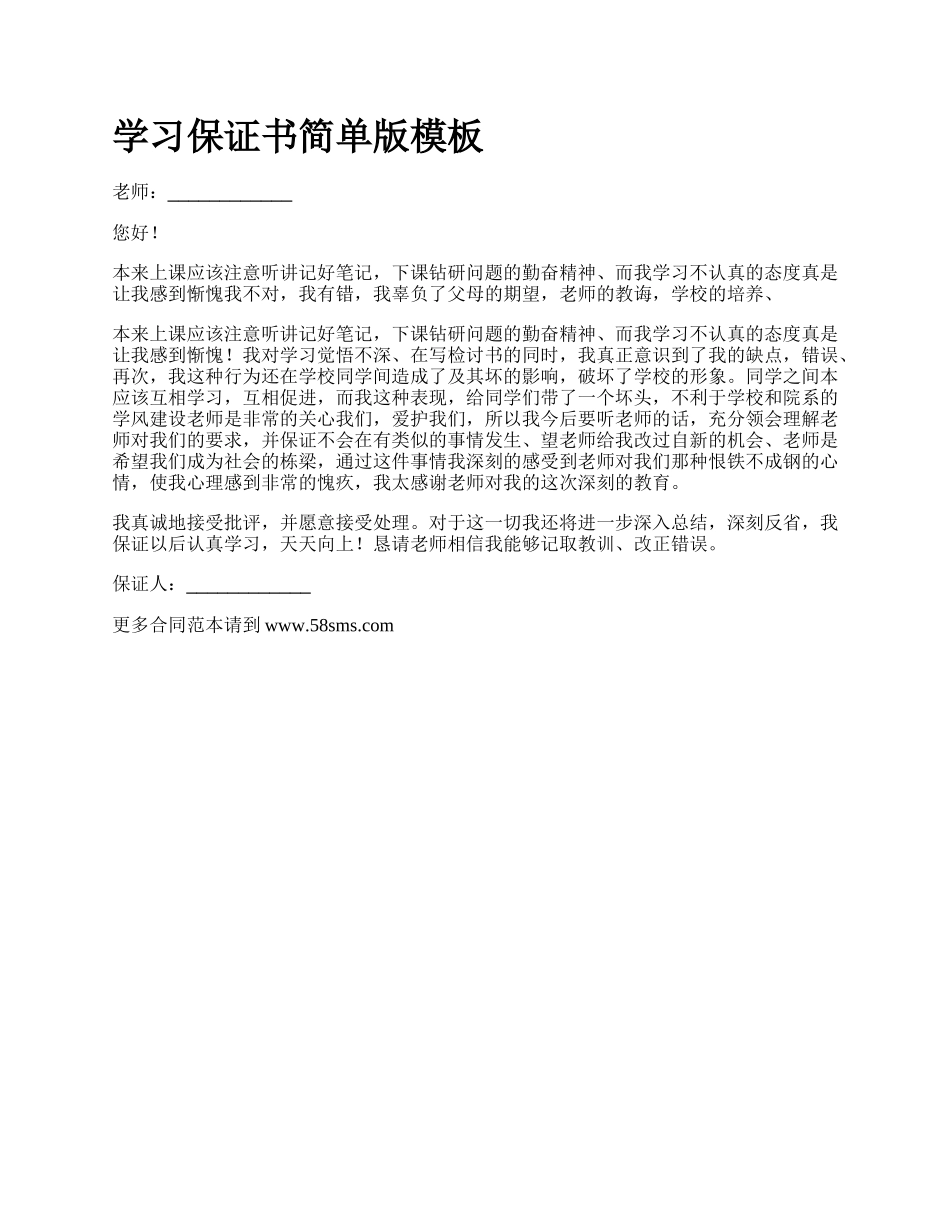 学习保证书简单版模板.docx_第1页