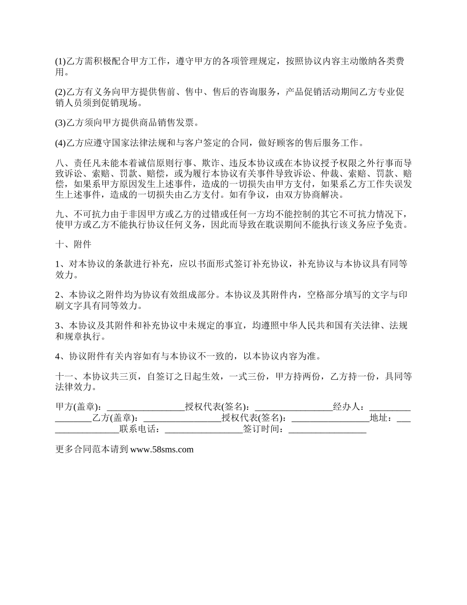 物业项目三人合伙经营协议书范本.docx_第2页