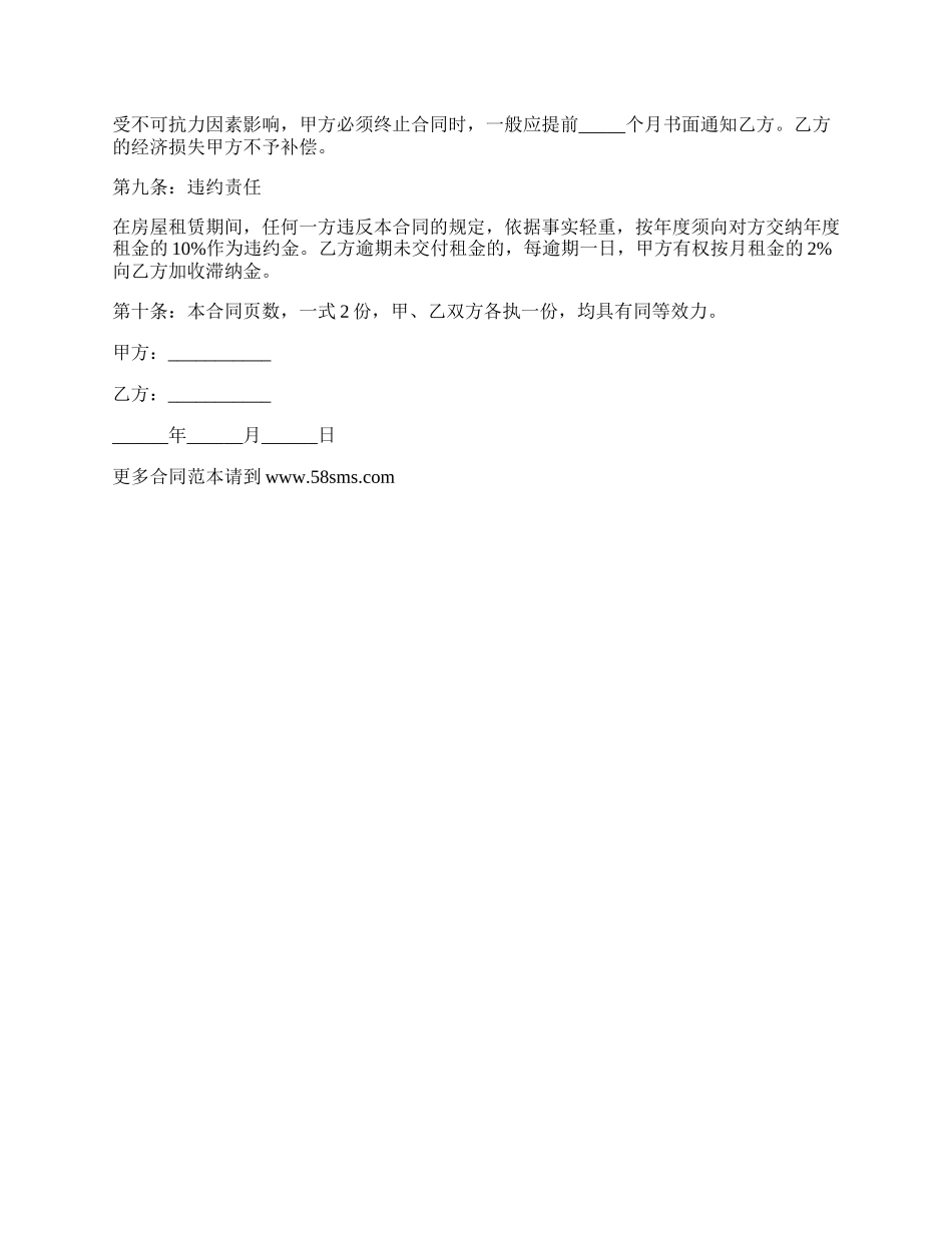 小区商品房租房合同书.docx_第2页