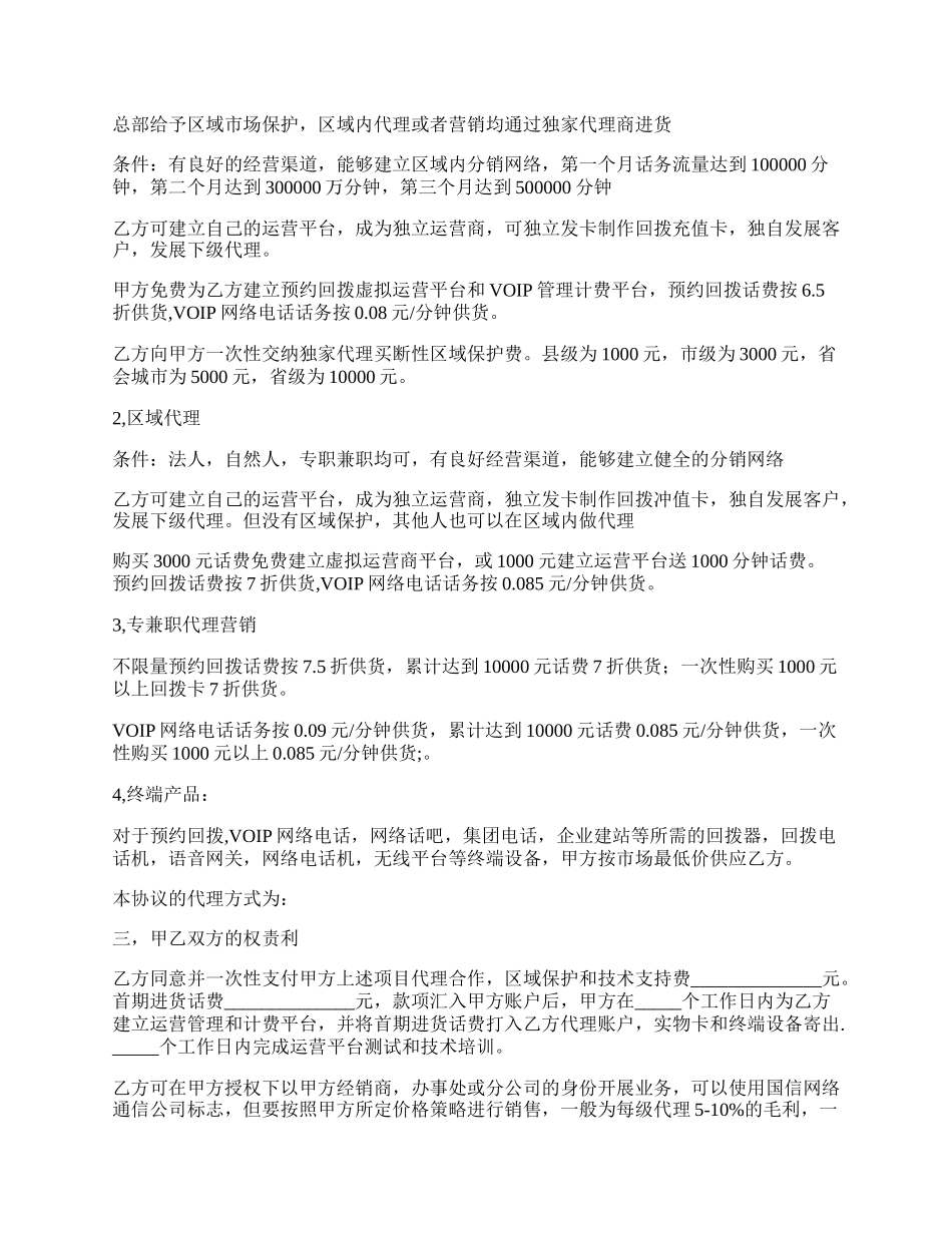 网络电话项目投资合作协议书.docx_第2页