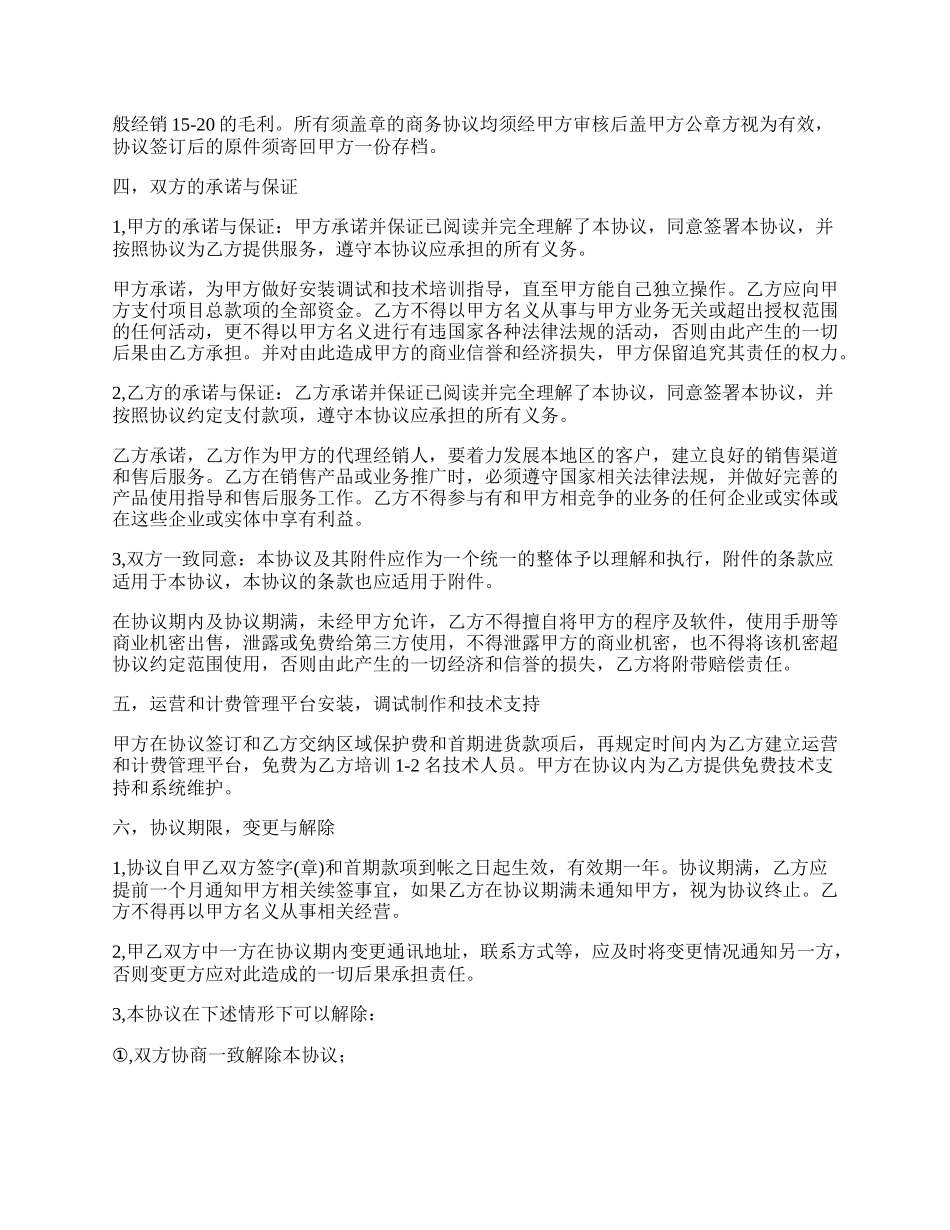 网络电话项目投资合作协议书.docx_第3页