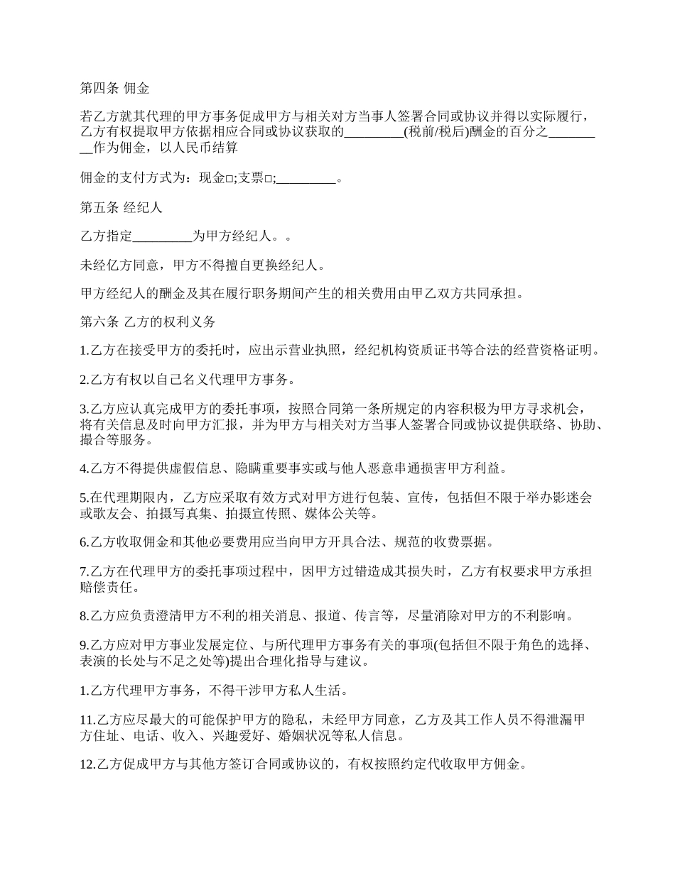 艺人与经纪公司的签约合同书.docx_第3页