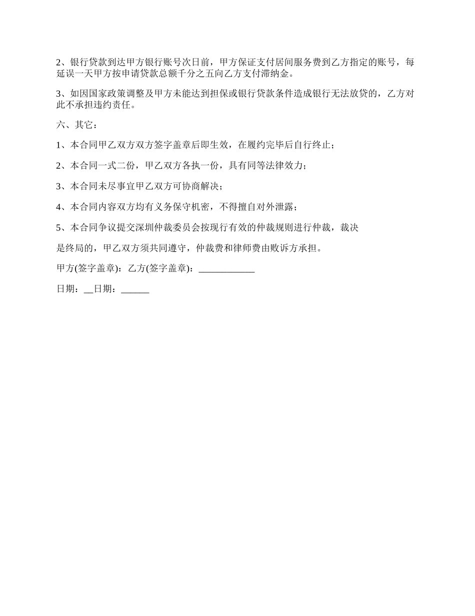 用于经营借款合同.docx_第2页