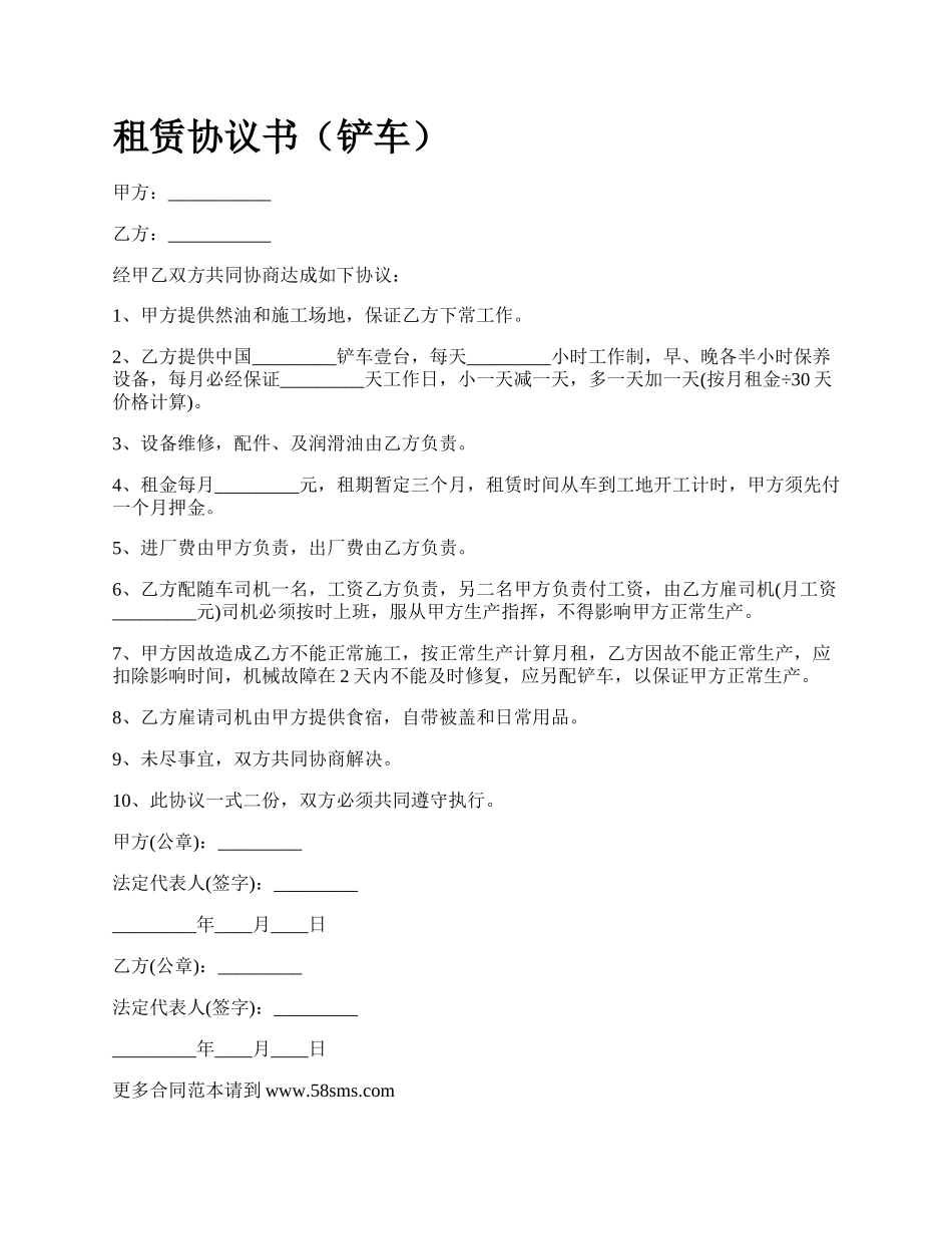 租赁协议书（铲车）.docx_第1页