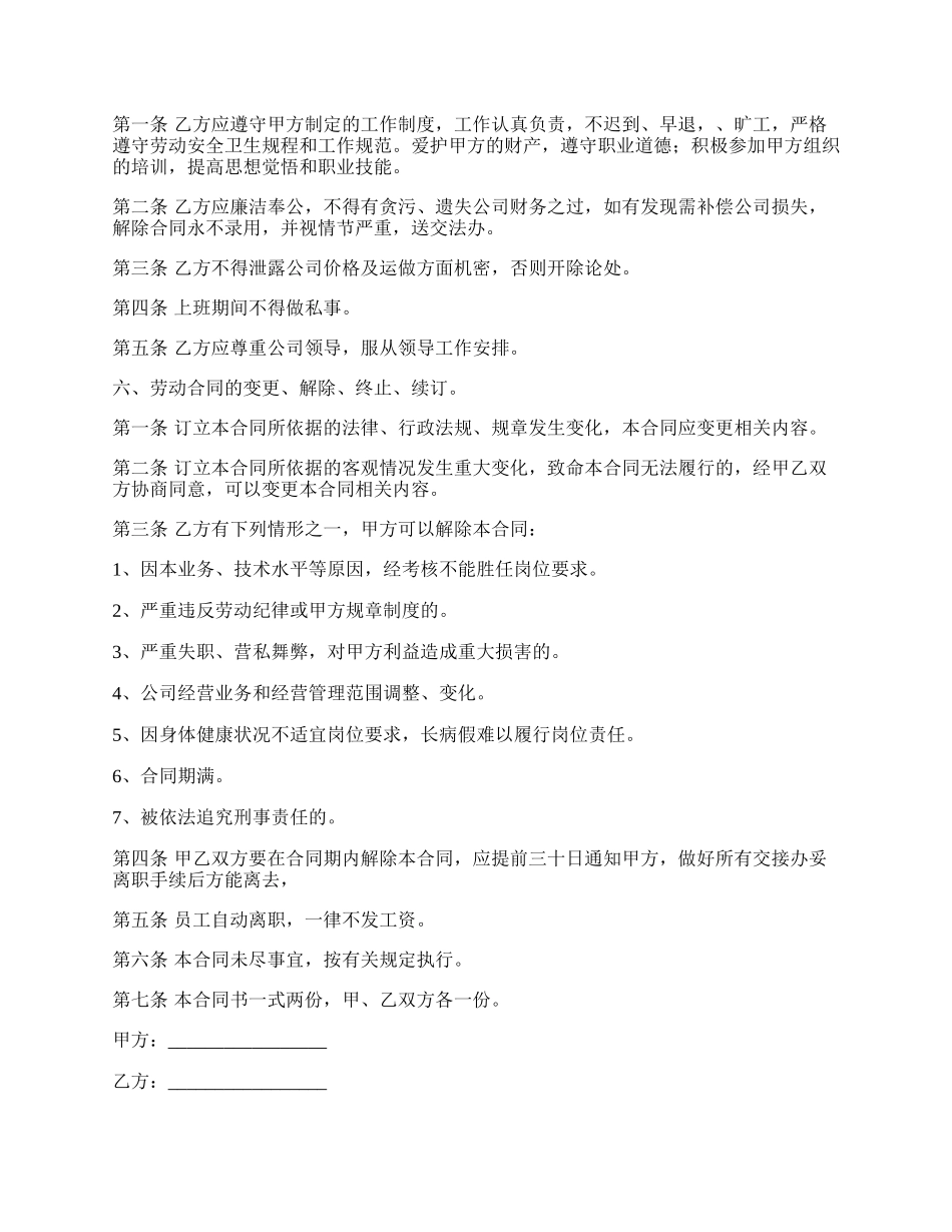 小公司正式员工劳动合同书.docx_第2页