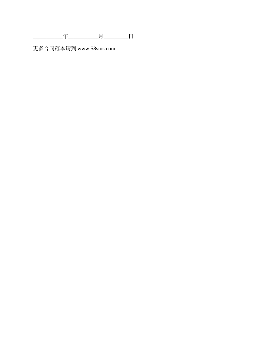 小公司正式员工劳动合同书.docx_第3页