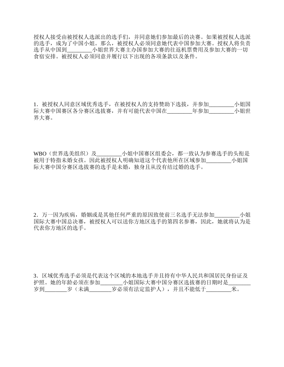 授权参赛协议.docx_第2页