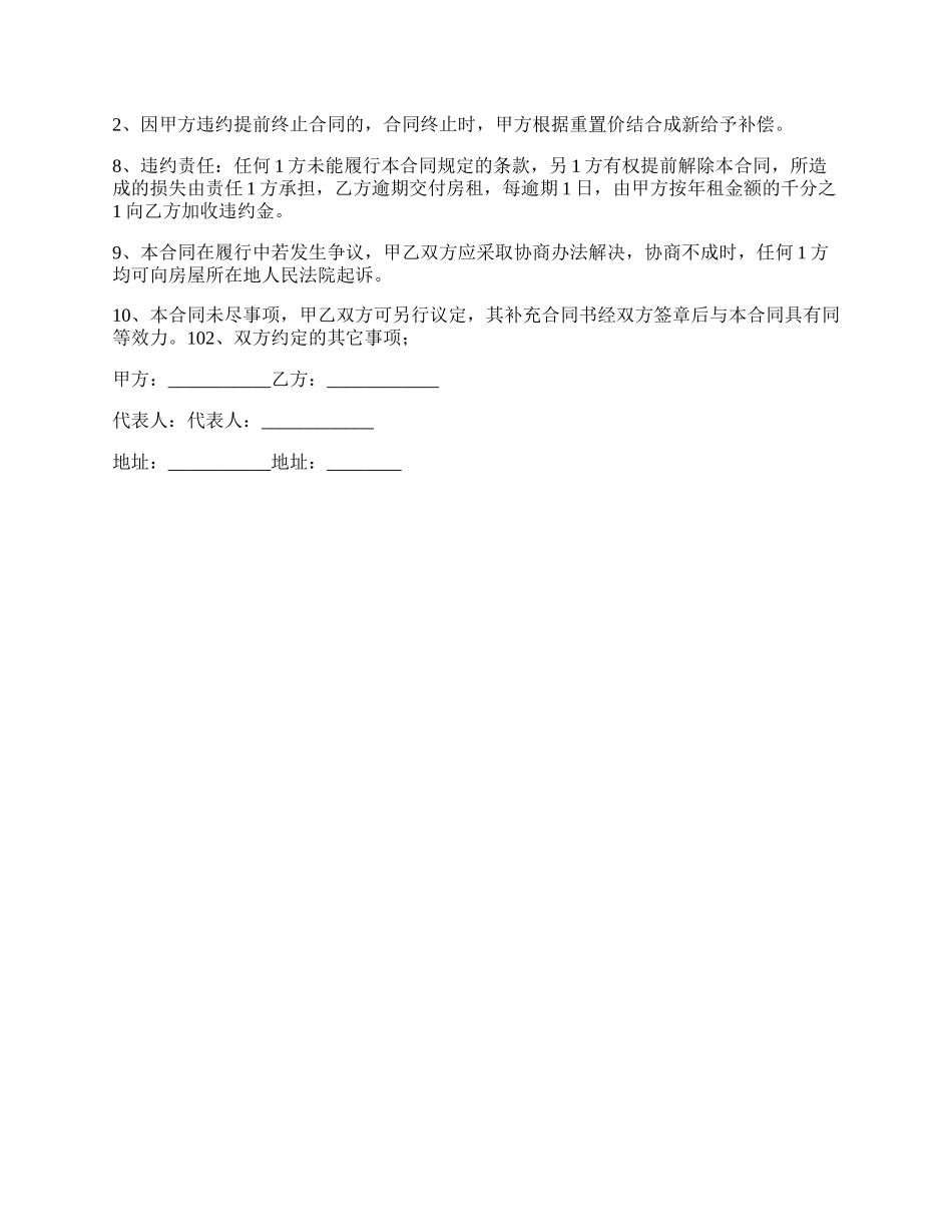 小区物业商铺租赁合同.docx_第2页