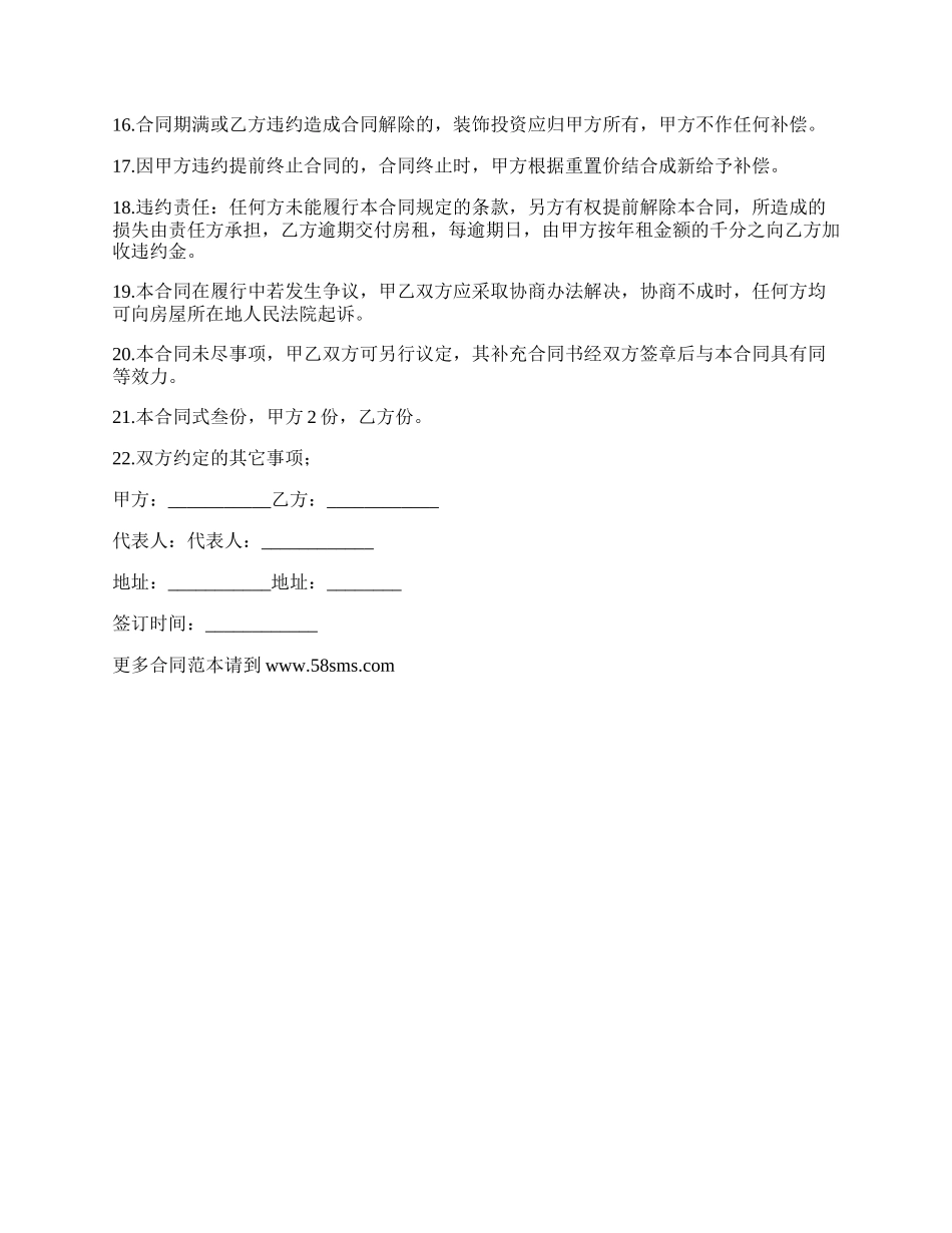 物业商铺房租赁合同书.docx_第2页