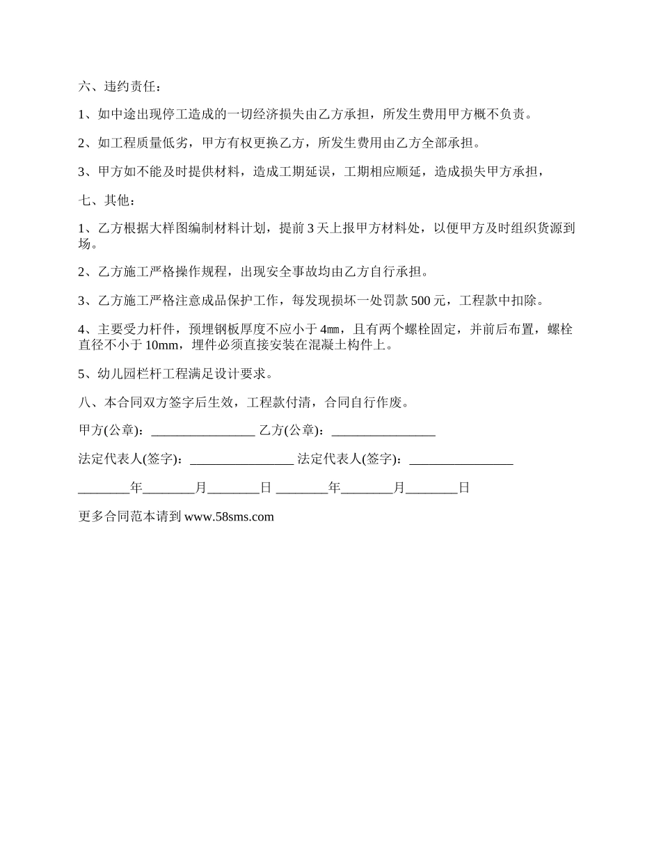 锌钢栏杆承包合同格式.docx_第2页