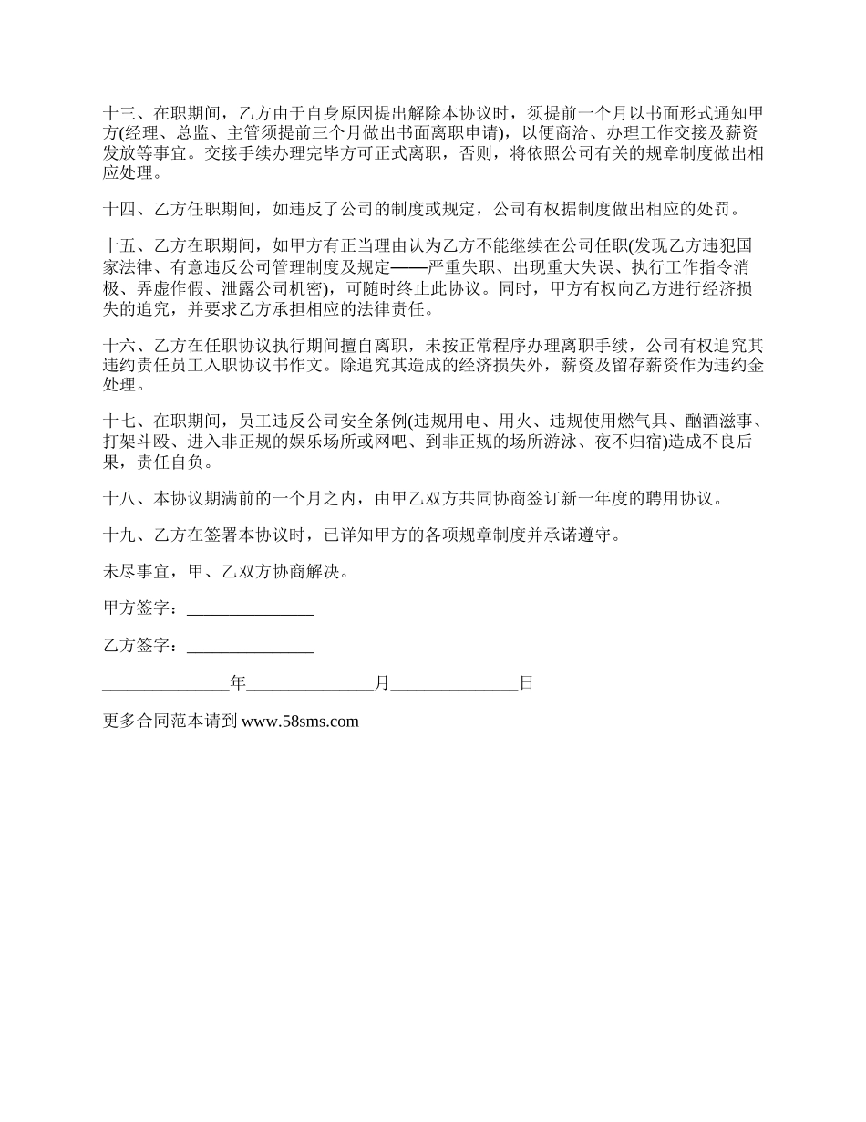 新进员工入职协议书.docx_第2页