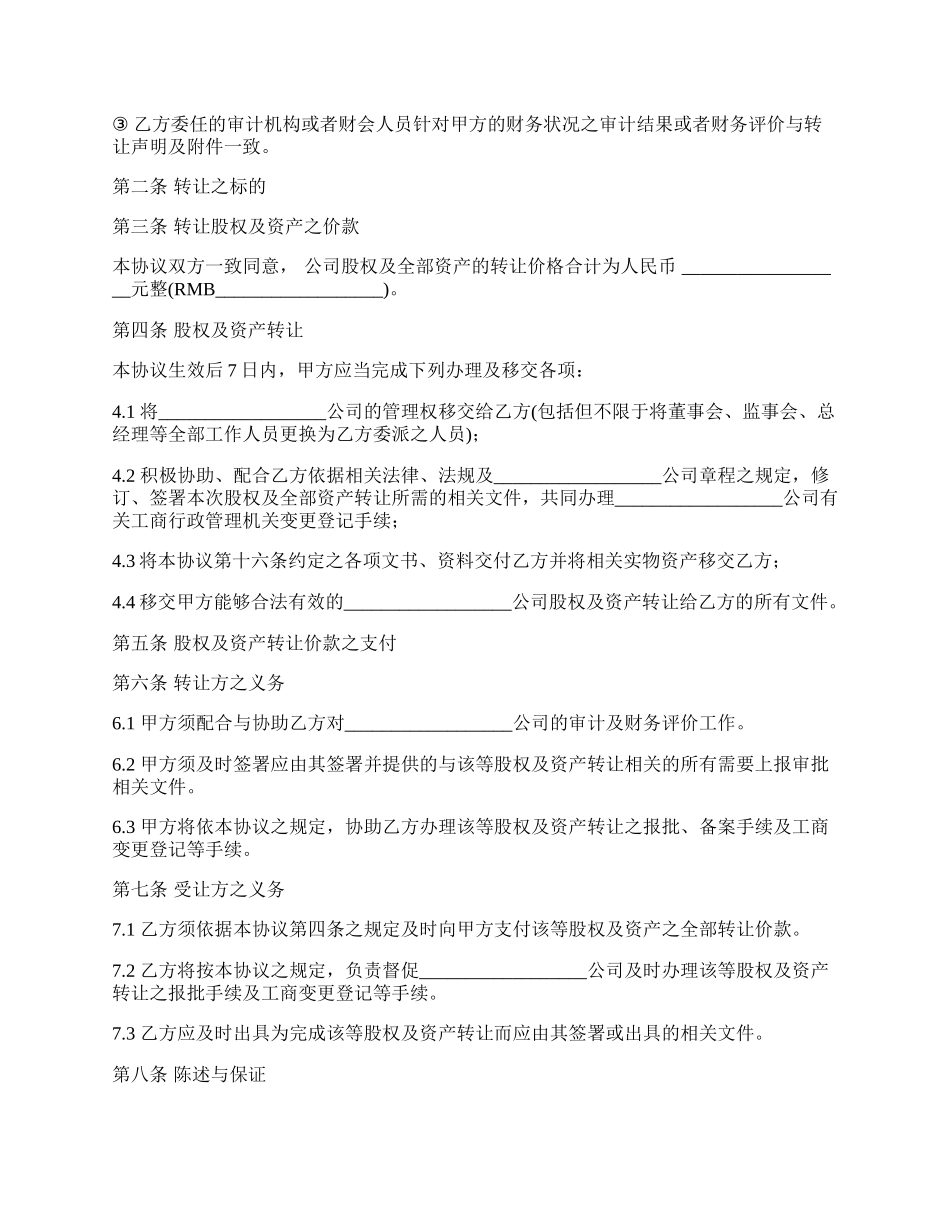 有限公司收购合同文本.docx_第2页