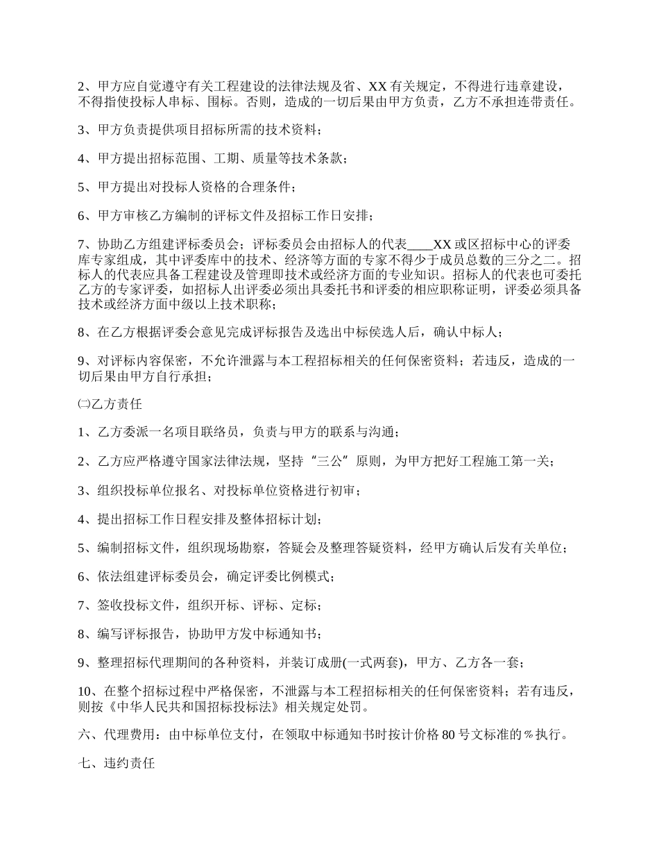 网签版技术服务合同模板.docx_第2页