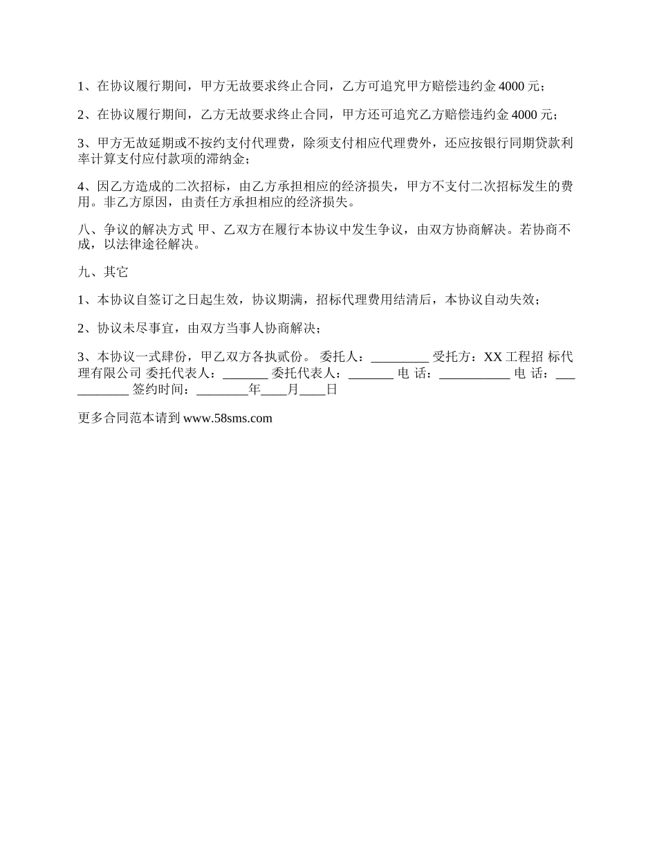 网签版技术服务合同模板.docx_第3页