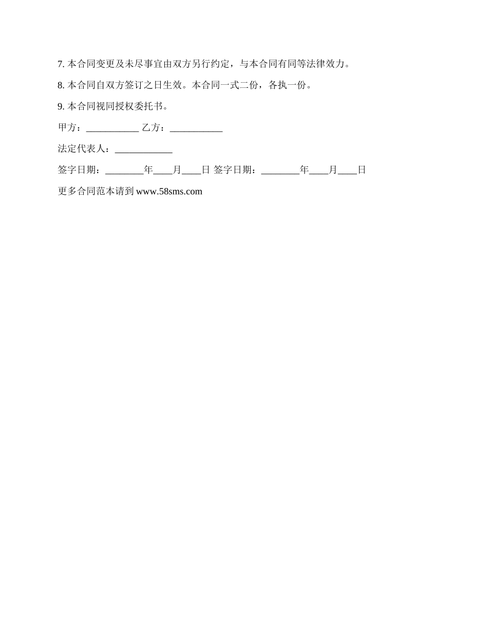 知识产权合同：音乐作品版权登记认证热门协议书.docx_第3页