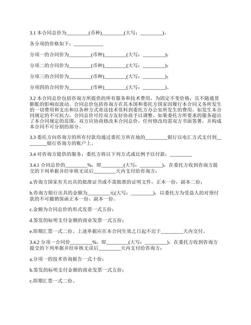 油漆生产技术咨询服务合同.docx_第2页