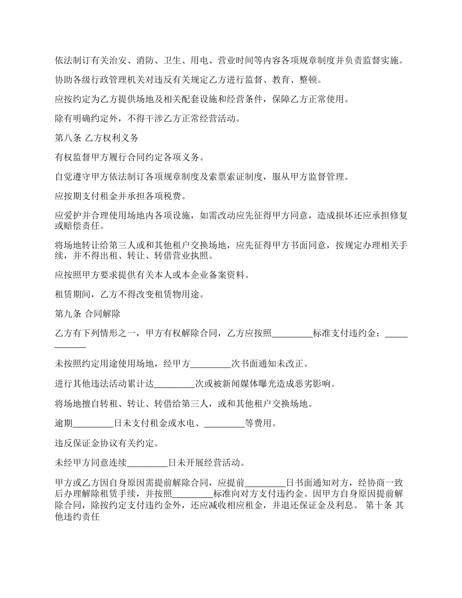 租赁生产医疗器械场地合同书范文.docx_第2页