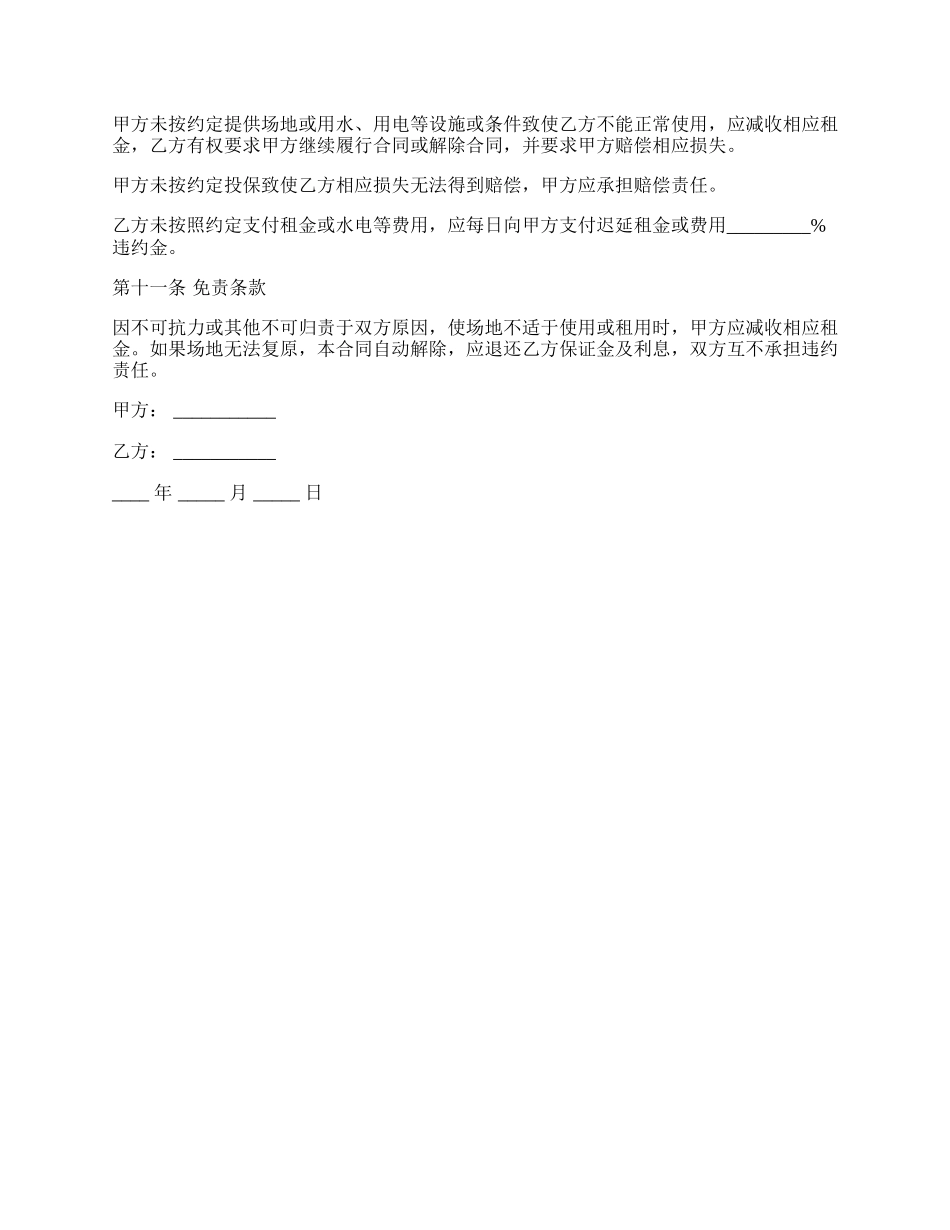 租赁生产医疗器械场地合同书范文.docx_第3页