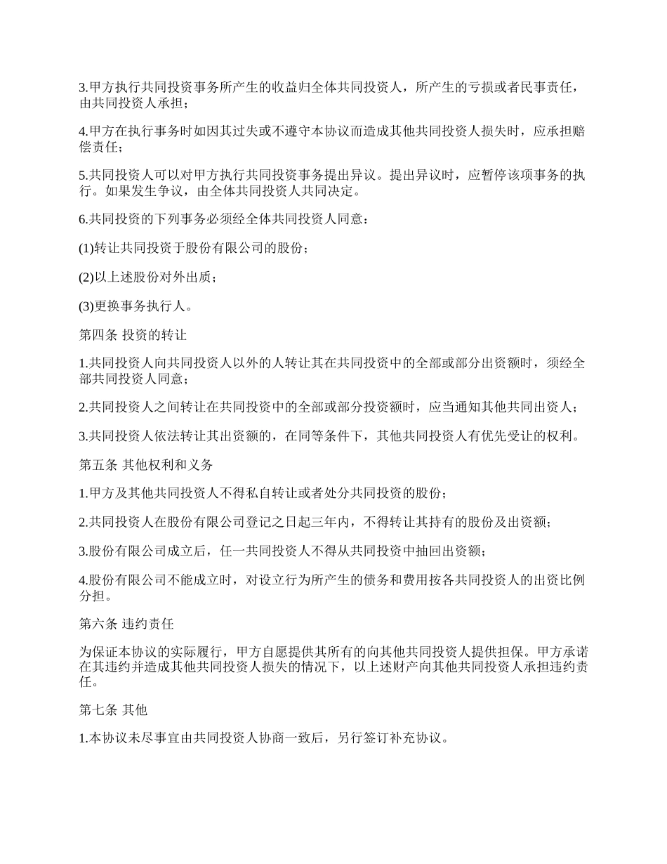 投资合作协议书范本通用版本.docx_第2页